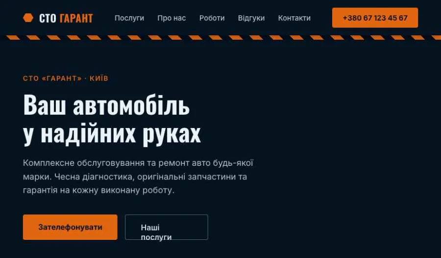 СТО «Гарант»
