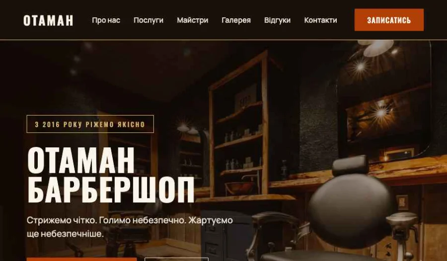 Барбершоп «Отаман»