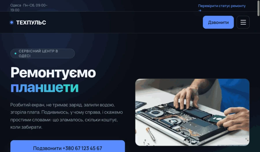 ТехПульс — сервісний центр
